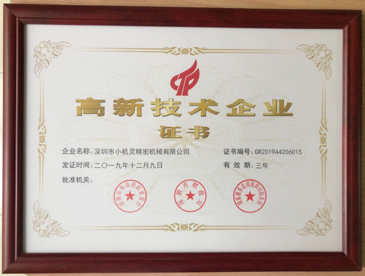 高新技術(shù)企業(yè)
